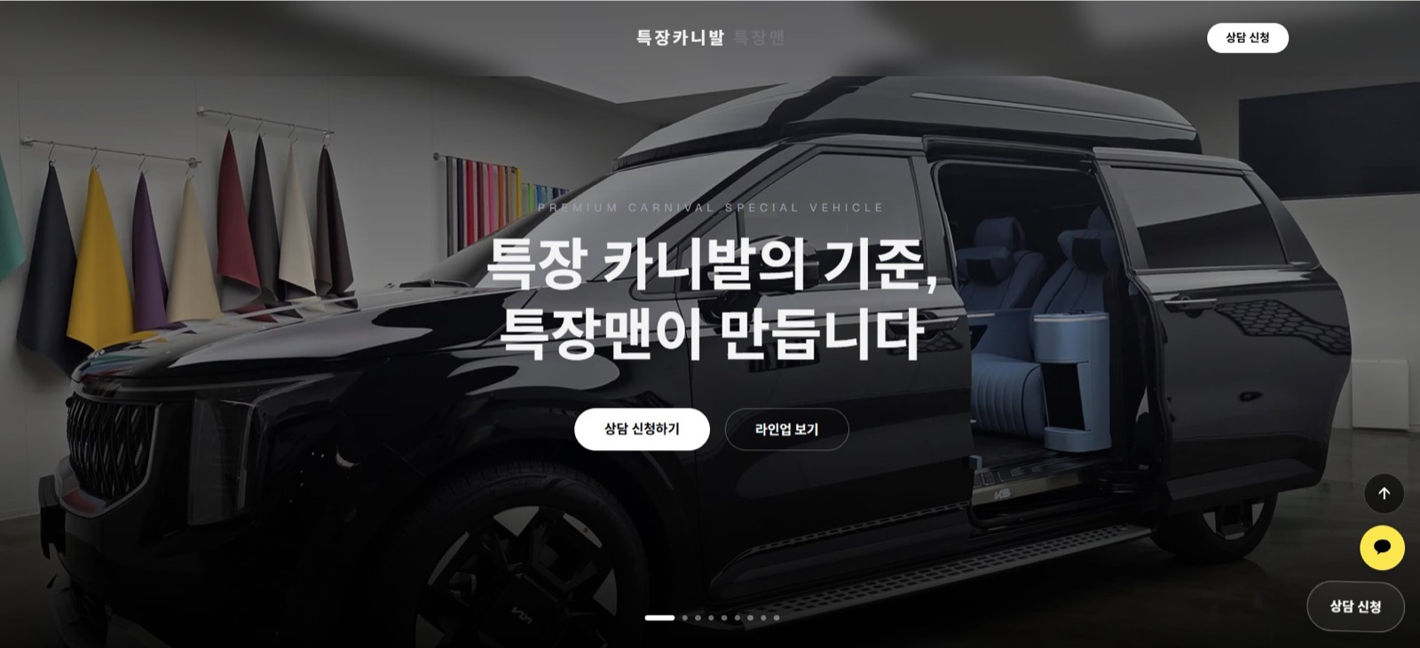 특장맨 특장 카니발 홈페이지 제작 사례